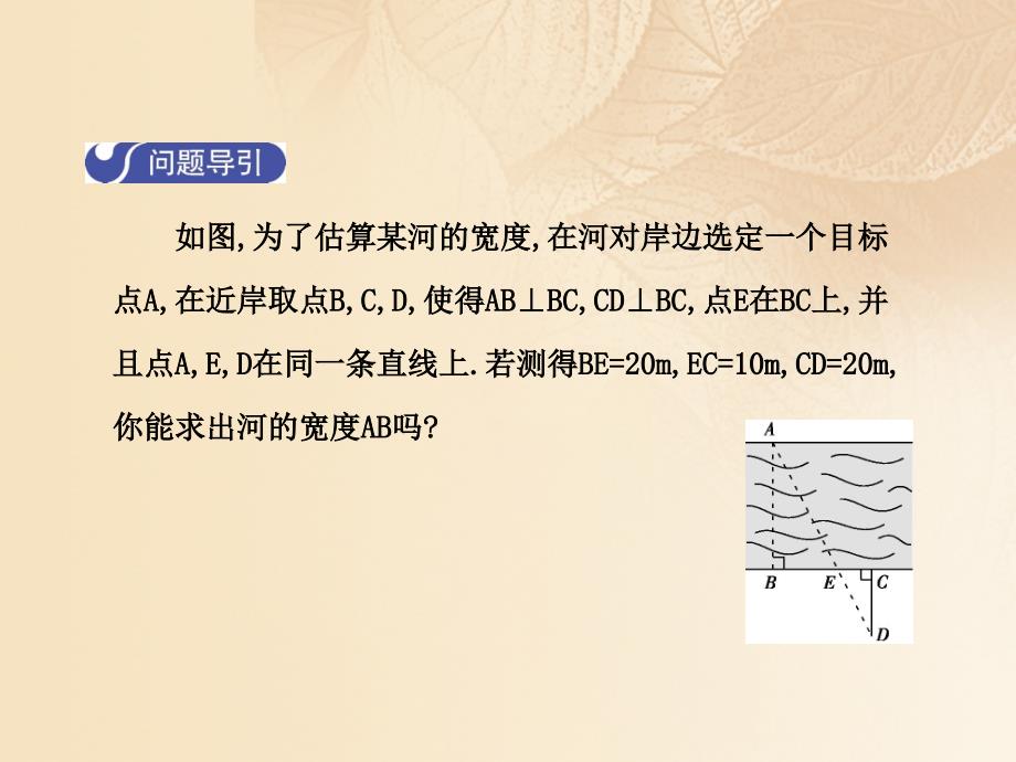 2017年秋九年级数学上册 4.4 探索三角形相似的条件（第1课时）优质北师大版_第3页