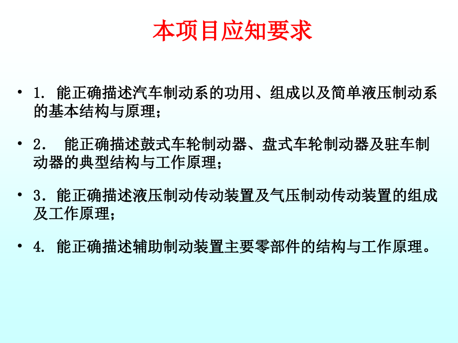 情境5制动系结构认识与检修._第3页