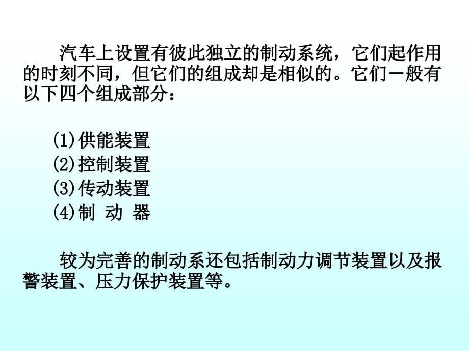 情境5制动系结构认识与检修._第5页