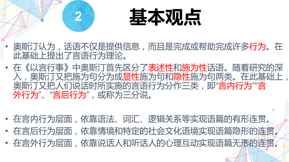 言语行为理论介绍剖析_第4页