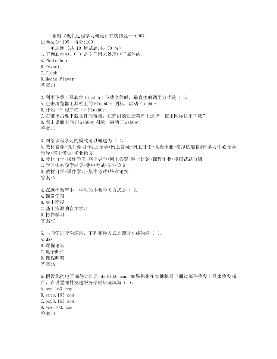 19秋东财《现代远程学习概论》在线作业一-0007参考答案_第1页