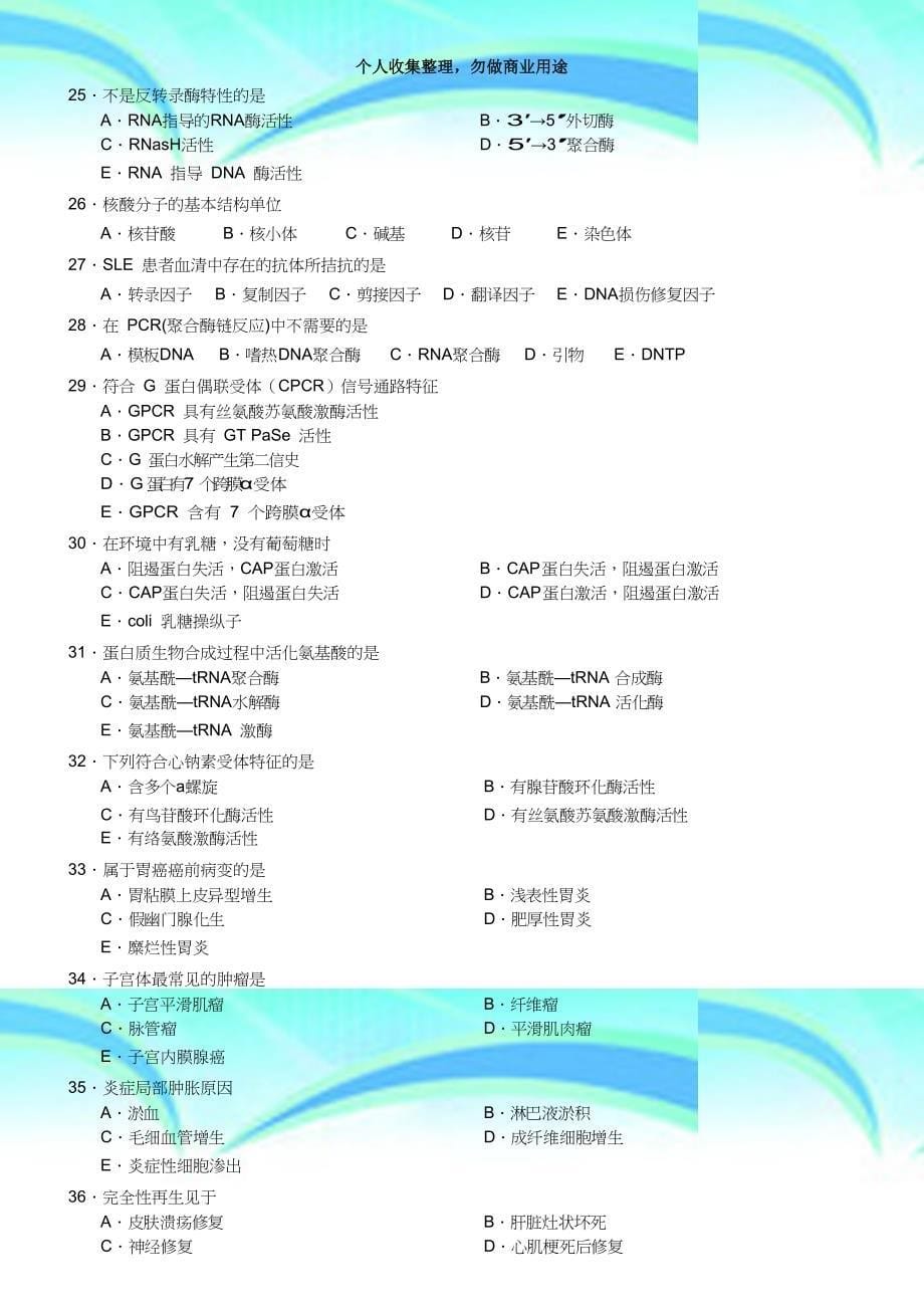 2017年同等学力申硕临床医学测验真题(较完整版)_第5页