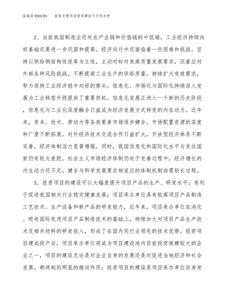 直型光管项目投资建设可行性分析.docx_第5页