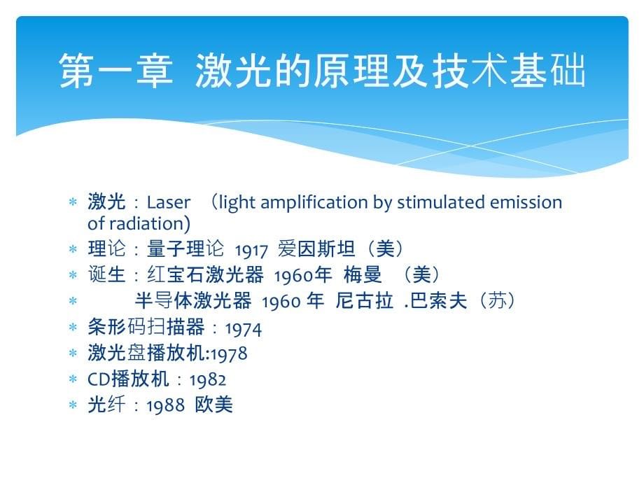 激光原理技术及应用第一章第二章、._第5页