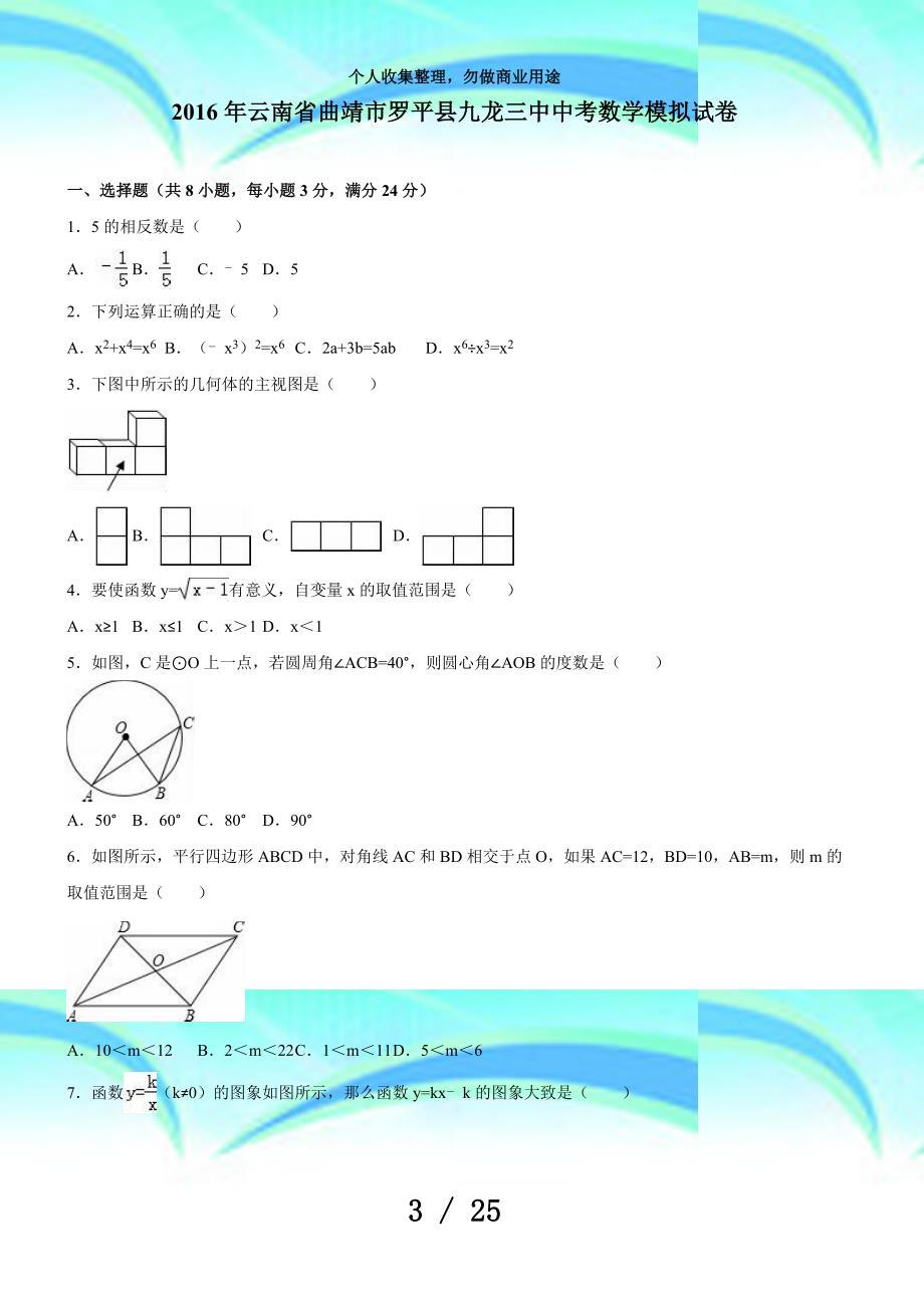 云南曲靖市罗平县届中考数学模拟考试含答案解析_第3页