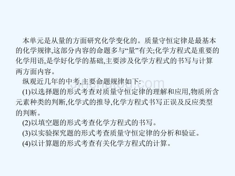 2017秋九年级化学上册 单元专题复习5 习题 （新版）新人教版_第2页