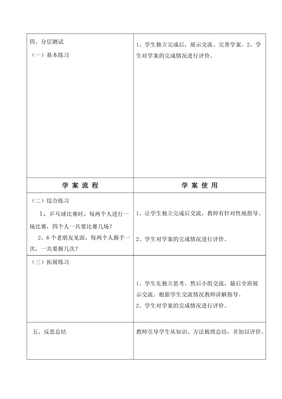 四年级上册数学教案-数学好玩 数图形的学问｜北师大版（2014秋）(21)_第3页