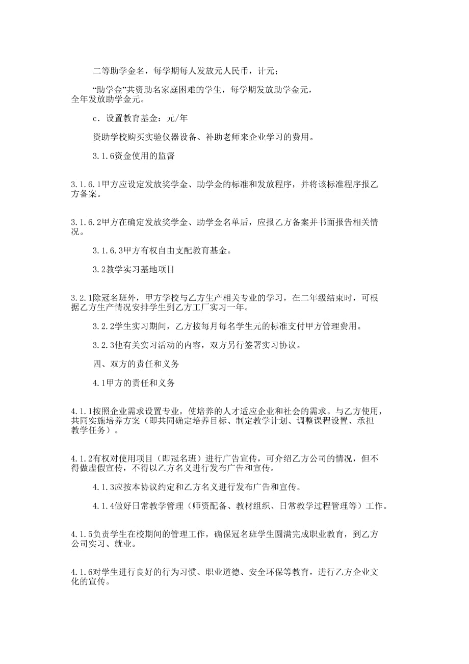 合作办学协议书(精选多 篇).docx_第2页