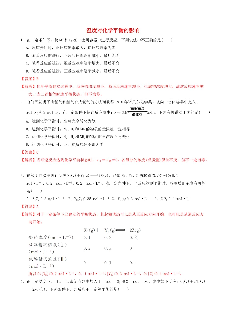 高中化学 第2章 化学反应的方向、限度与速率 2.2 化学反应的限度(第3课时)温度对化学平衡的影响课时练 鲁科版选修4_第1页