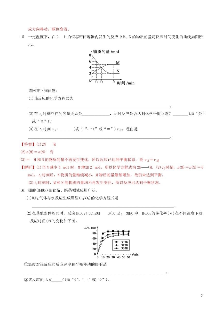 高中化学 第2章 化学反应的方向、限度与速率 2.2 化学反应的限度(第3课时)温度对化学平衡的影响课时练 鲁科版选修4_第5页