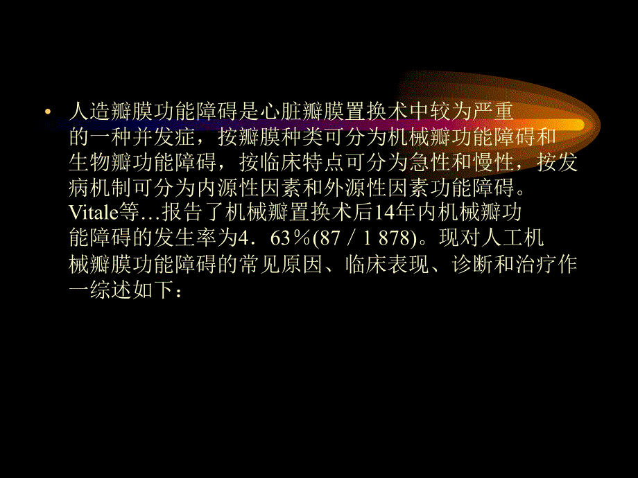 瓣膜障碍分析讲述_第2页