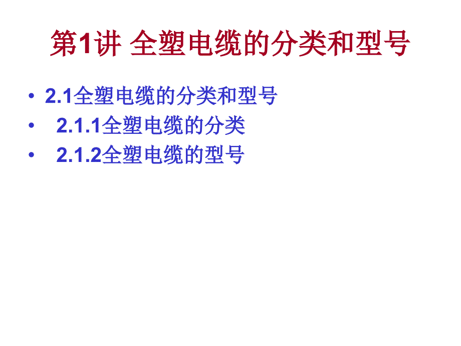 光、电缆基础理论讲解_第3页