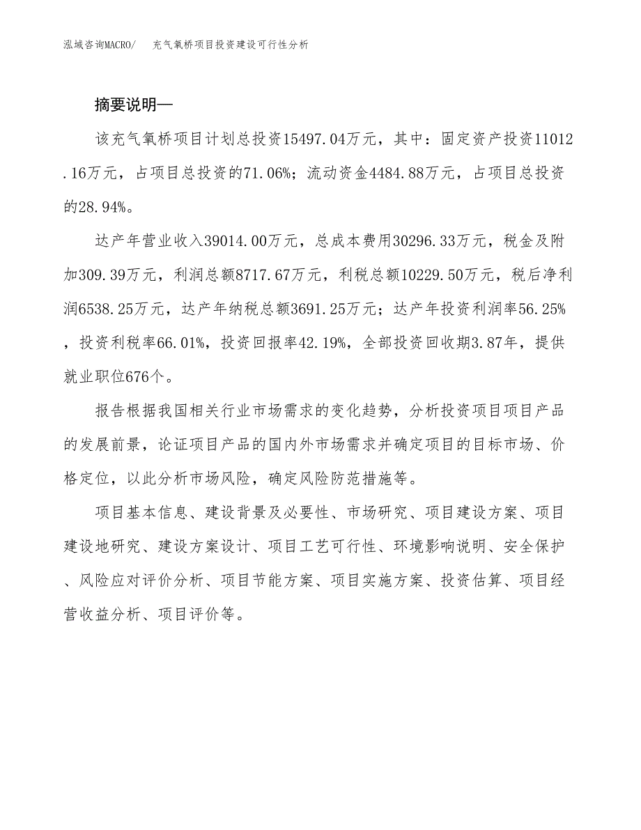 充气氧桥项目投资建设可行性分析.docx_第2页