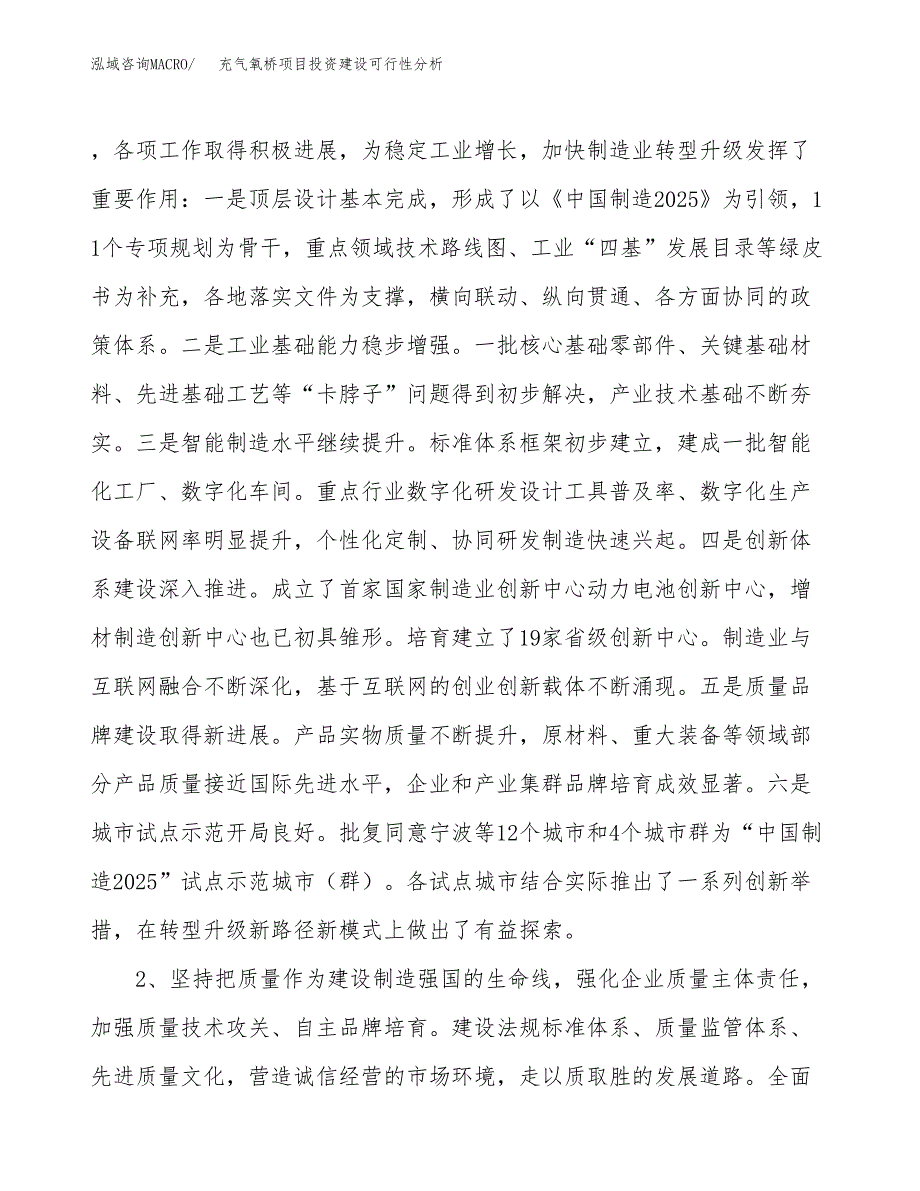 充气氧桥项目投资建设可行性分析.docx_第4页