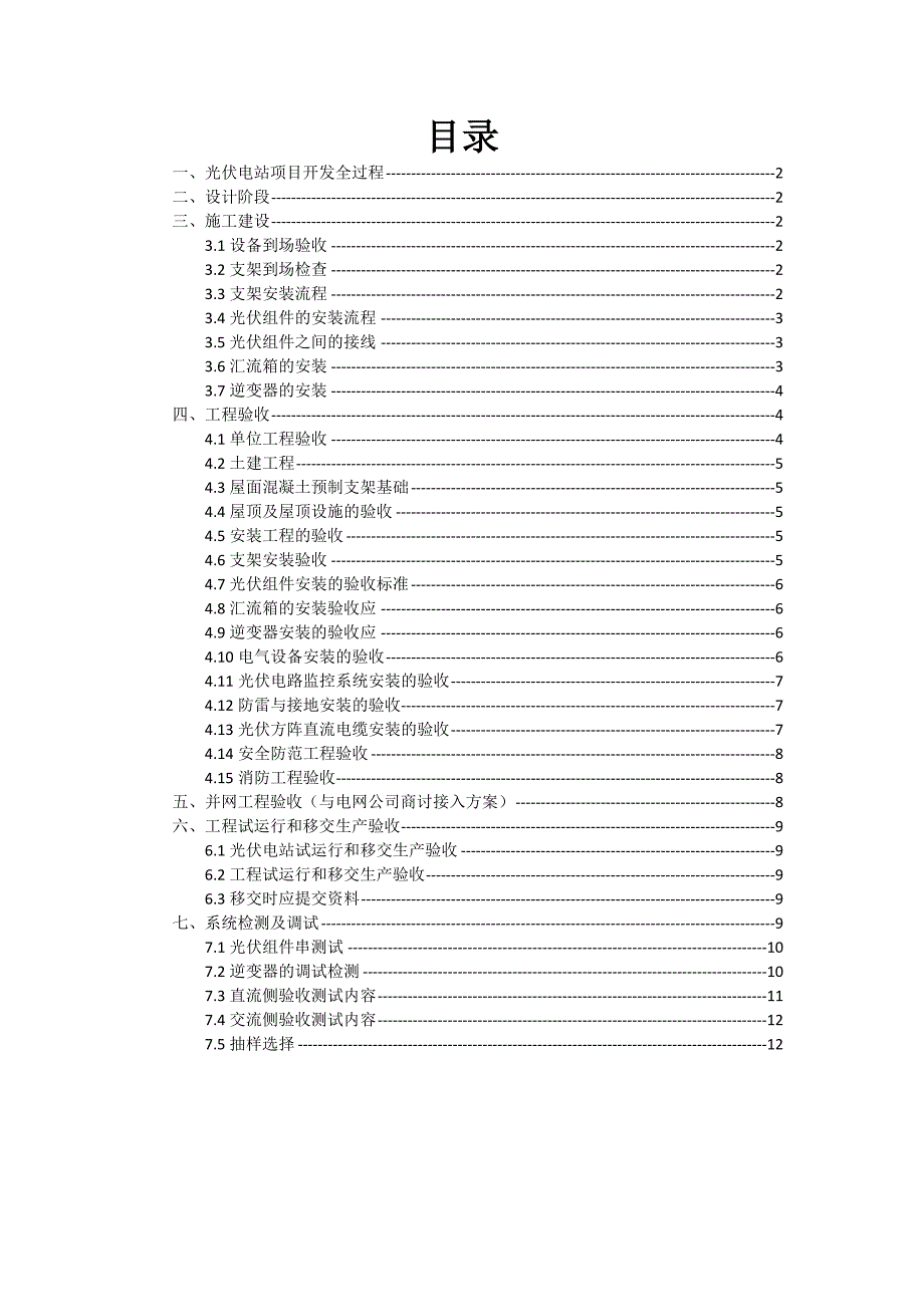 光伏电站项目施工及验收情况讲解_第1页