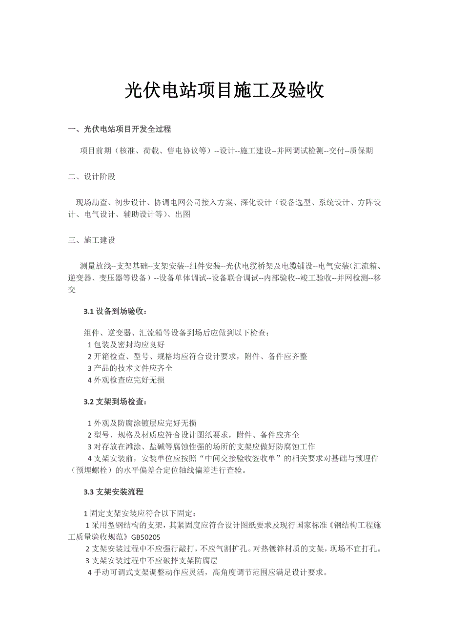 光伏电站项目施工及验收情况讲解_第2页