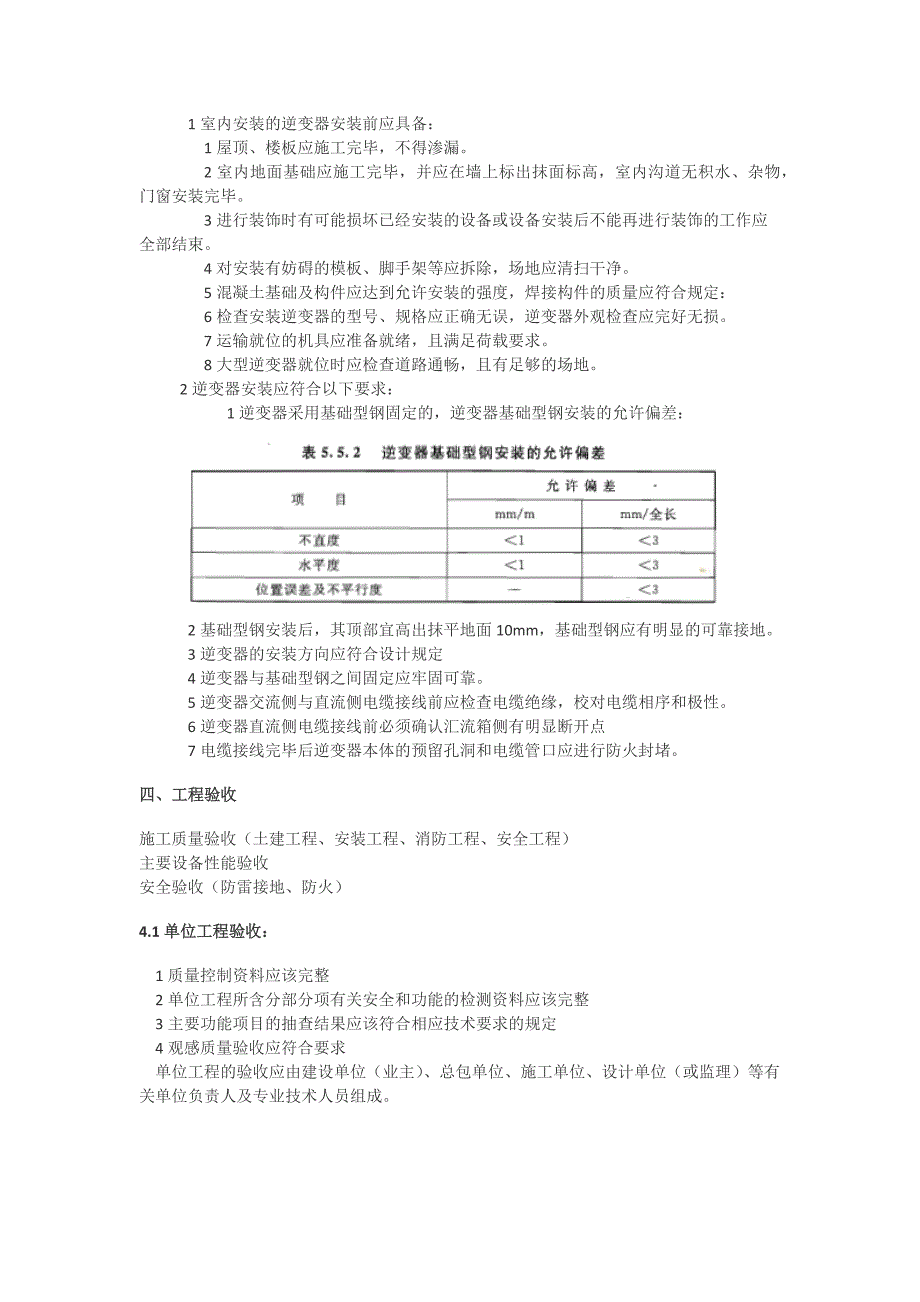 光伏电站项目施工及验收情况讲解_第4页