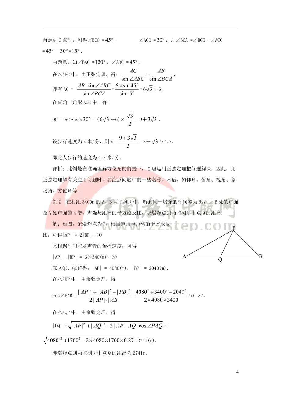 高中数学 第一章 解三角形 1.3 实习作业要点归纳素材新人教A版必修5_第4页