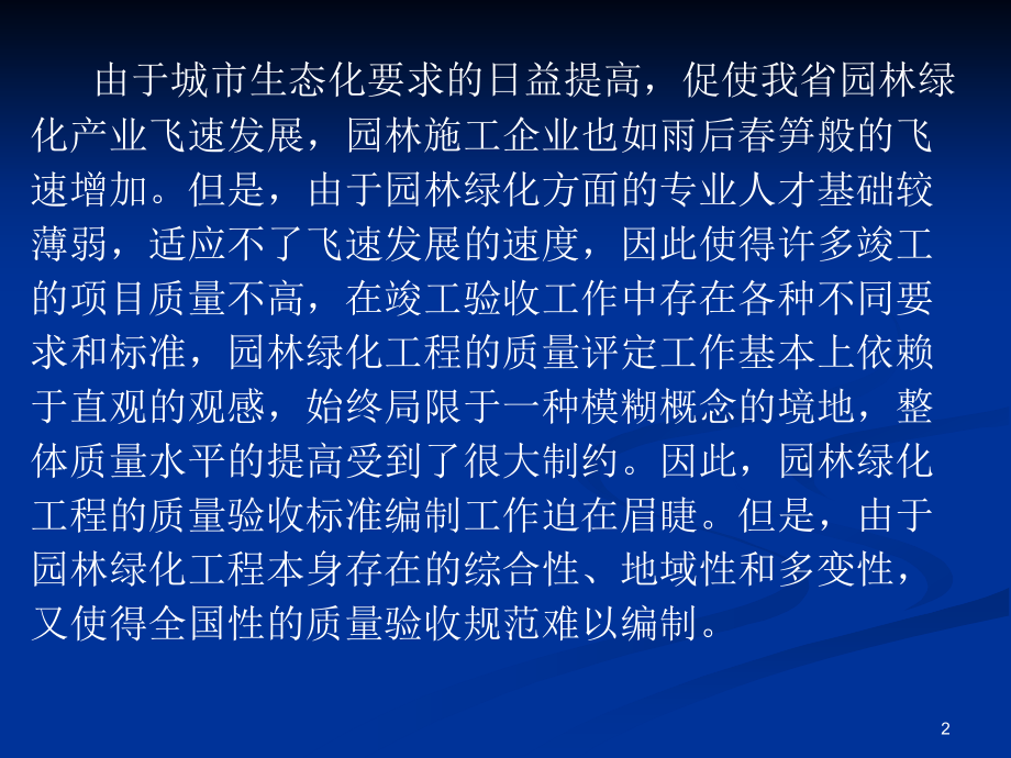 浙江省园林工程施工质量验收规范资料_第2页