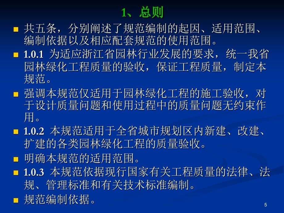 浙江省园林工程施工质量验收规范资料_第5页