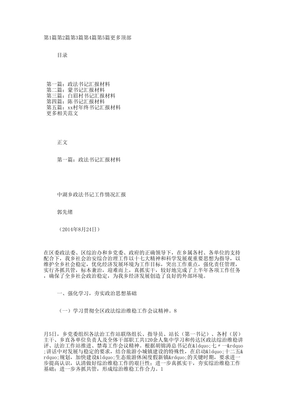 书记汇报 材料.docx_第1页