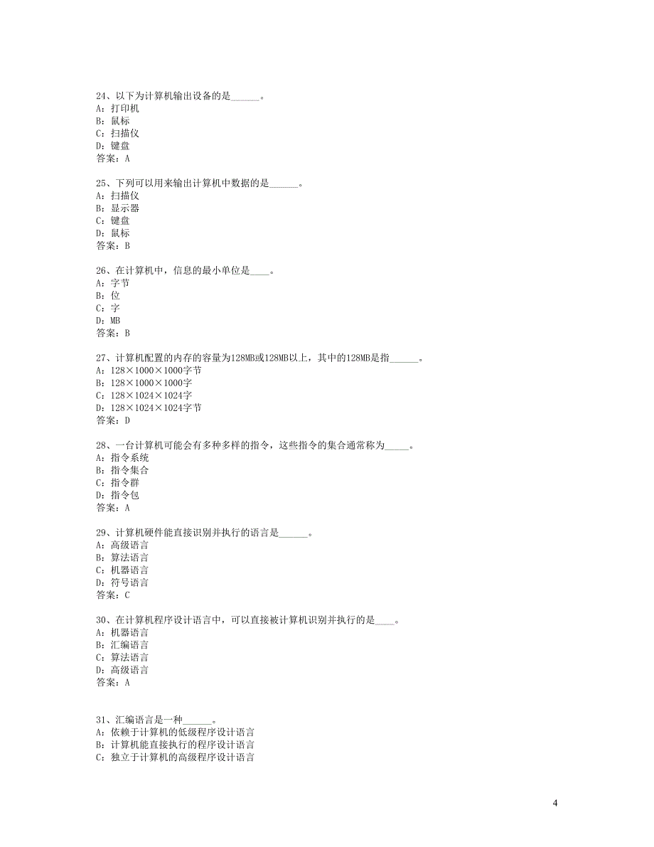 网络教育计算机统考题库课案_第4页