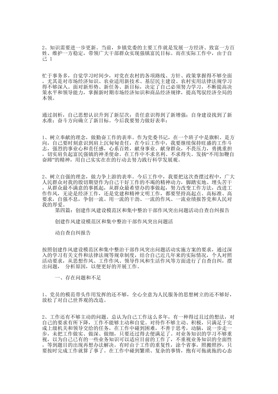 发改委干部作风整治活动自查自纠报告(精选多 篇).docx_第3页