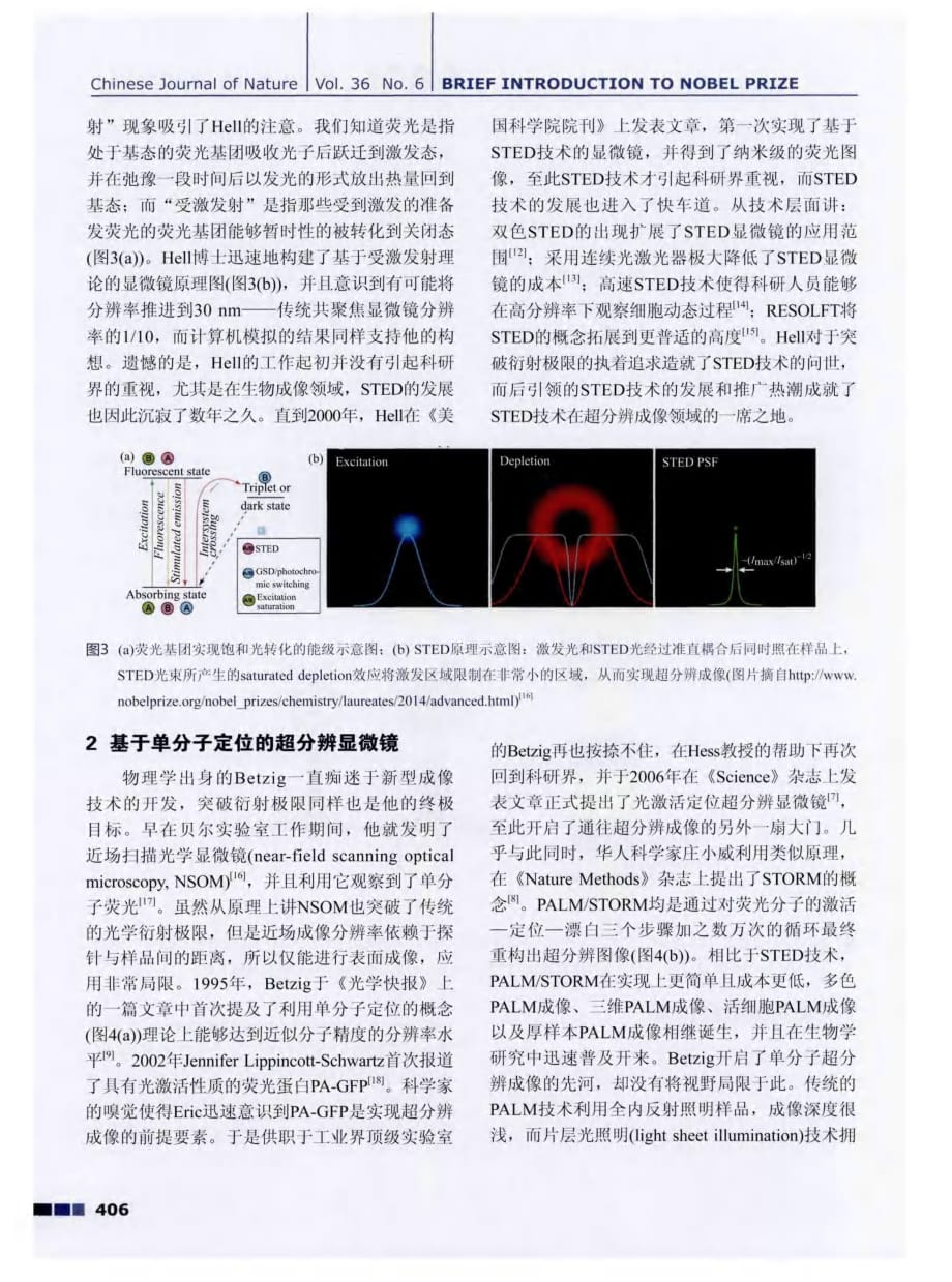 光学超分辨荧光显微成像——2014年诺贝尔化学奖解析_第3页