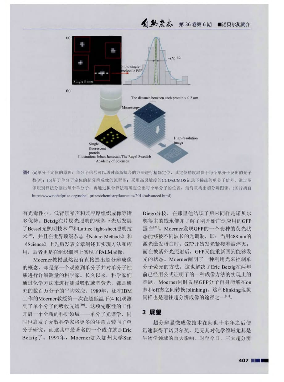 光学超分辨荧光显微成像——2014年诺贝尔化学奖解析_第4页