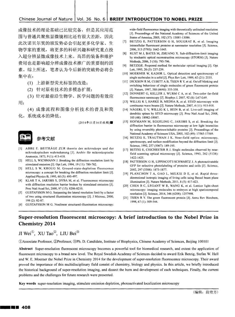 光学超分辨荧光显微成像——2014年诺贝尔化学奖解析_第5页