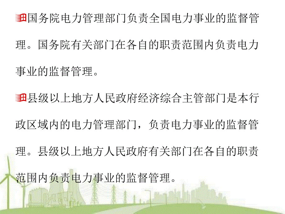 电工进网作业许可续期用电常识电工复审(内)._第3页