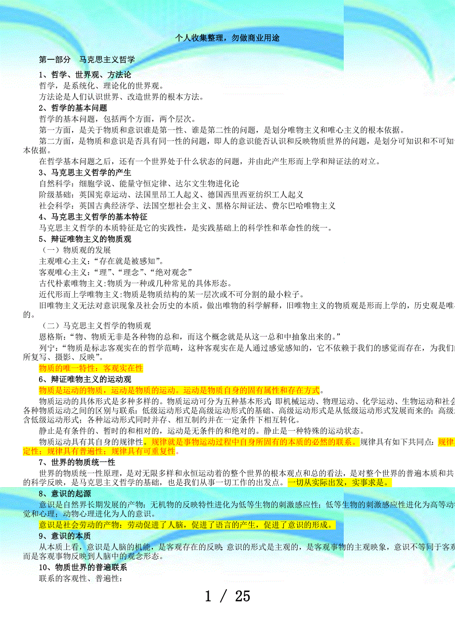 事业单位测验公共基础知识_第3页