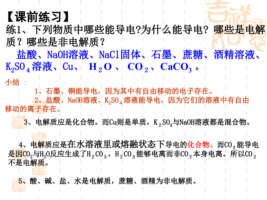 高三化学二轮复习专题2——离子反应离子共存、离子反应方程式书写、离子推断_第4页