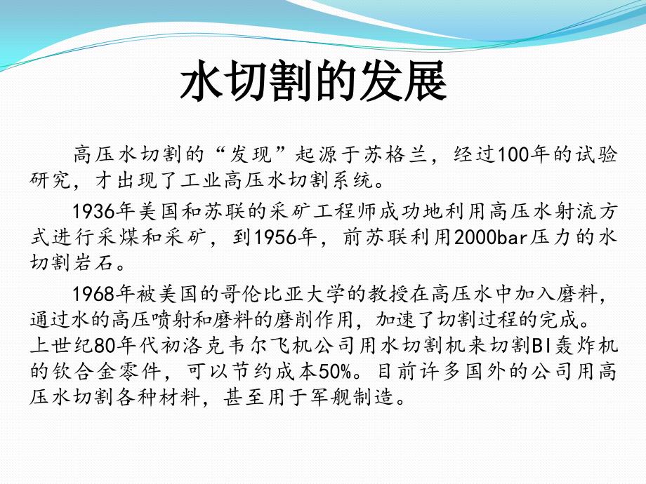 先进加工技术--水切割技术PPT讲解_第4页