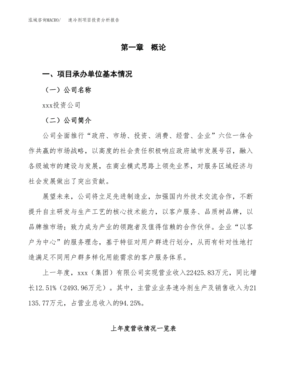 速冷剂项目投资分析报告（总投资14000万元）（59亩）_第2页