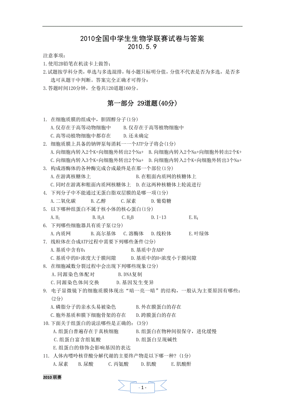 全国中学生物学联赛试题及答案 (3)_第1页