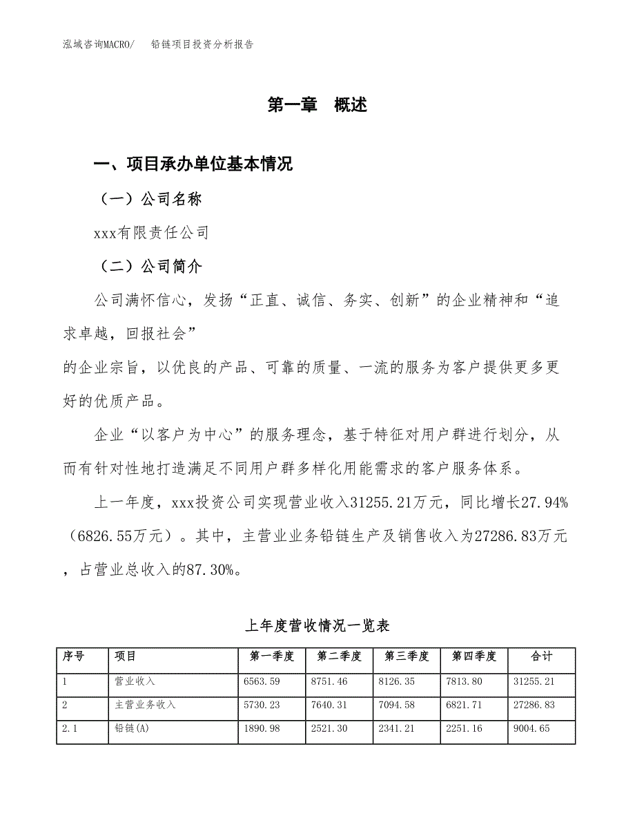 铅链项目投资分析报告（总投资17000万元）（74亩）_第2页