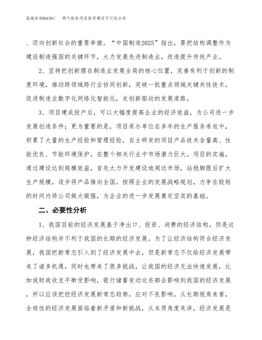 燃气轮机项目投资建设可行性分析.docx_第4页