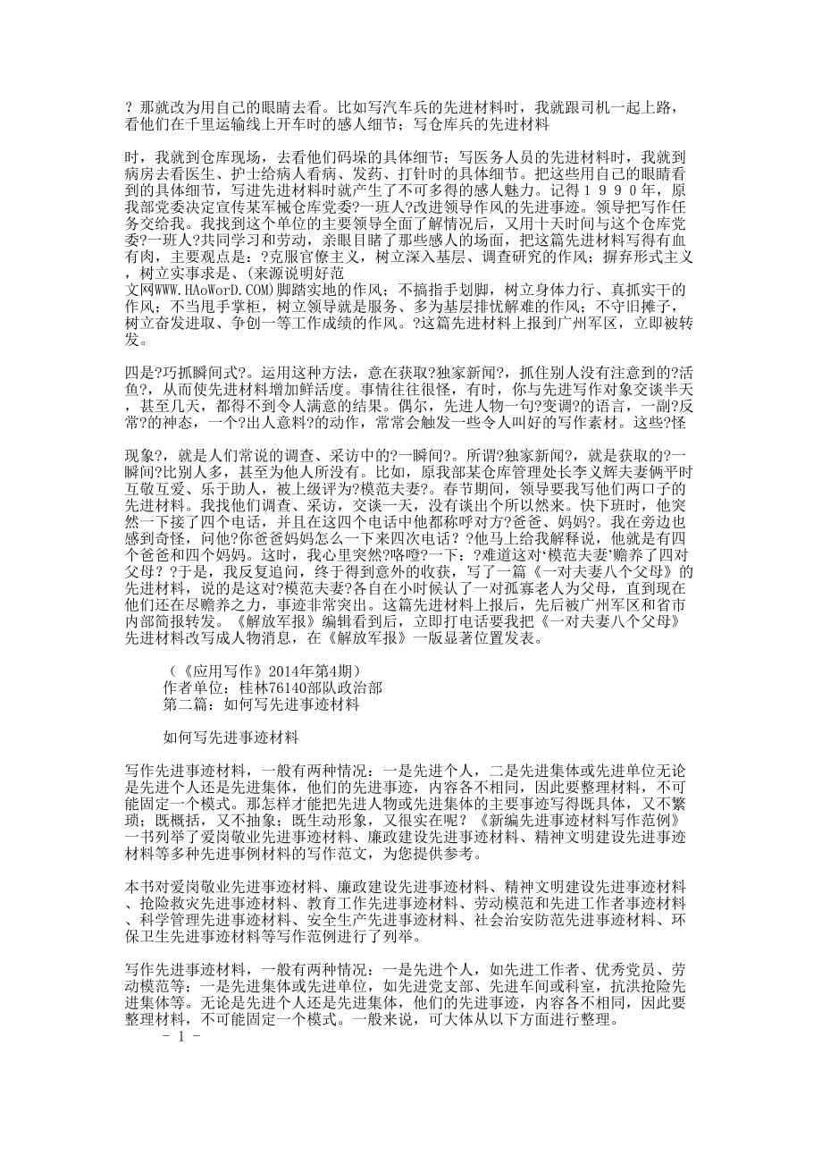 如何写个人事迹材料(精选多 篇).docx_第2页