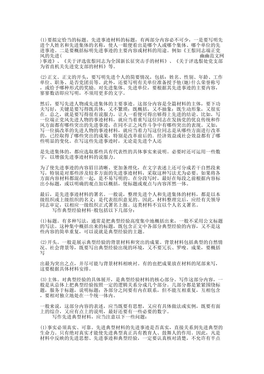 如何写个人事迹材料(精选多 篇).docx_第3页