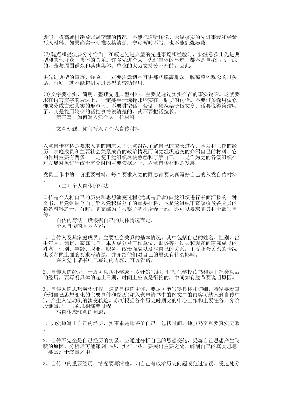 如何写个人事迹材料(精选多 篇).docx_第4页