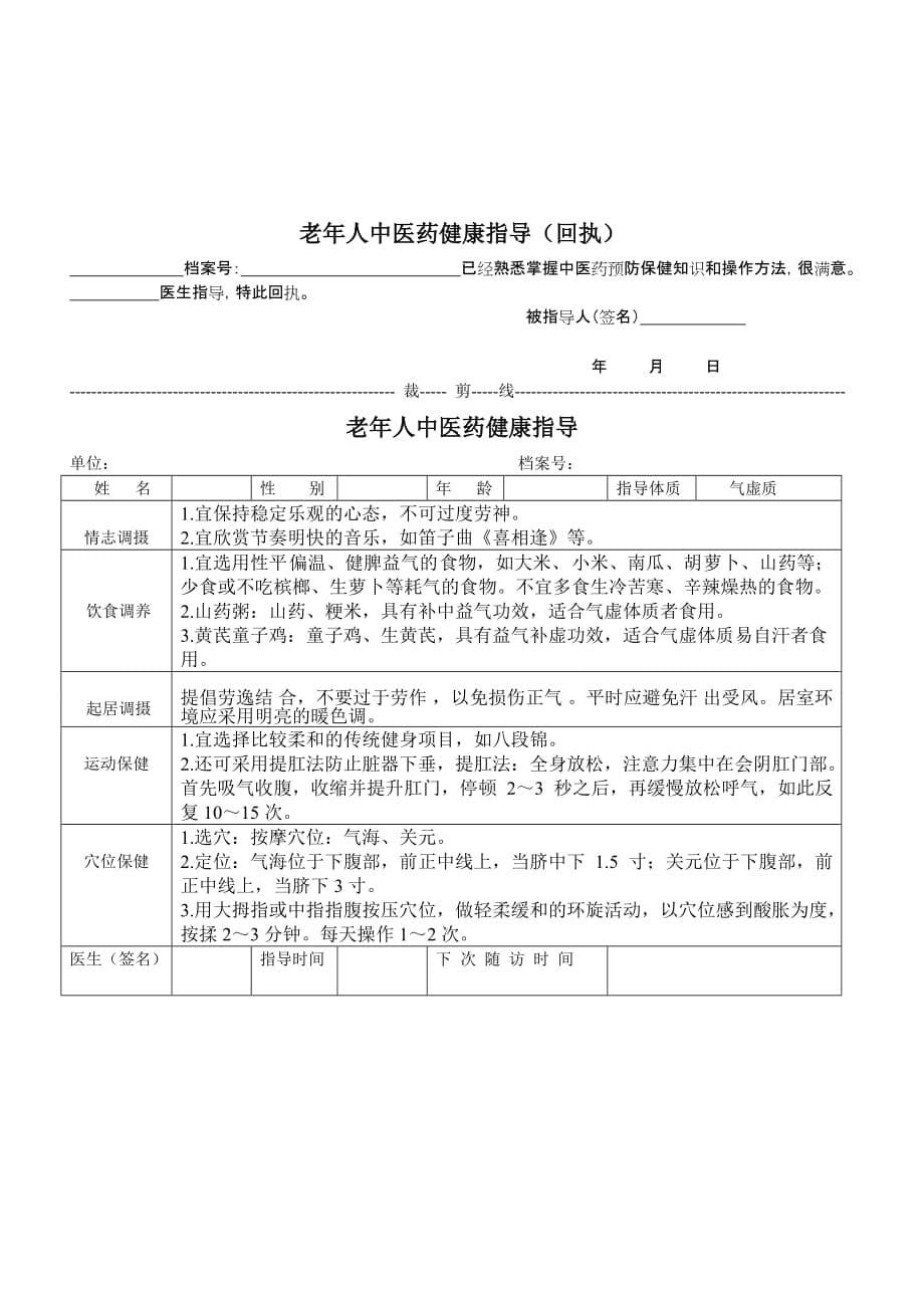 老年人中医药健康指导资料_第5页