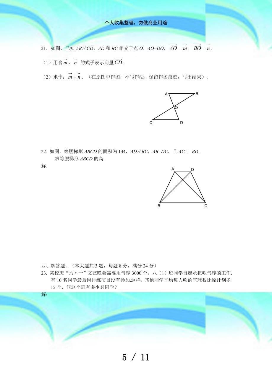 上海市普陀区学年第二学期期末测验八年级数学试卷及答案_第5页