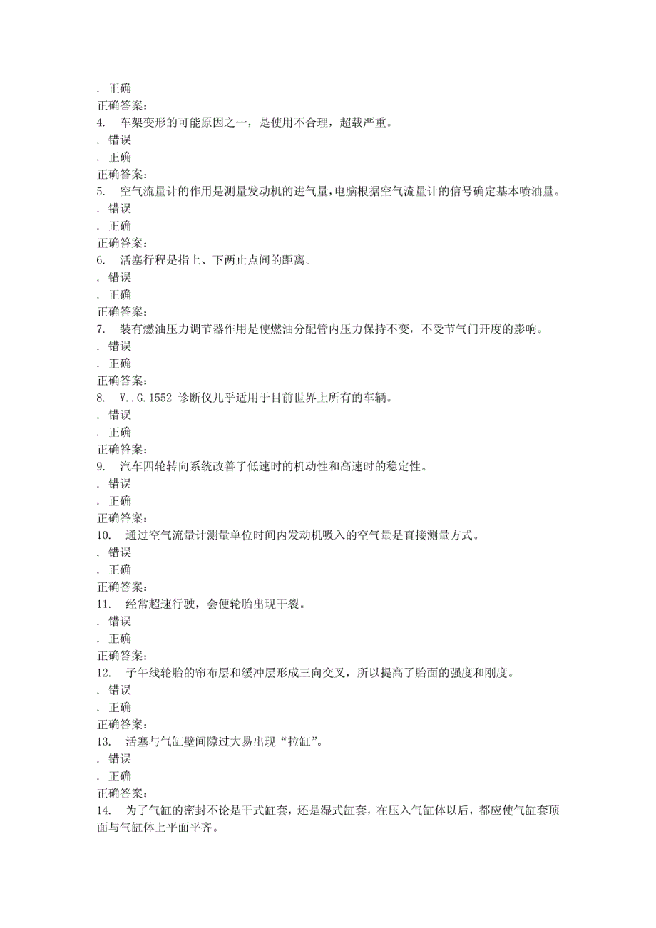 《汽车维修技术》在线作业二及答案._第3页