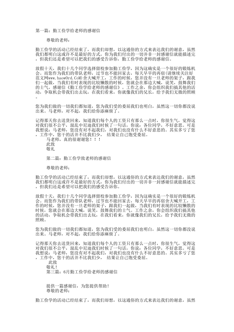 勤工俭学学生写给老师的感谢信(精选多 篇).docx_第1页