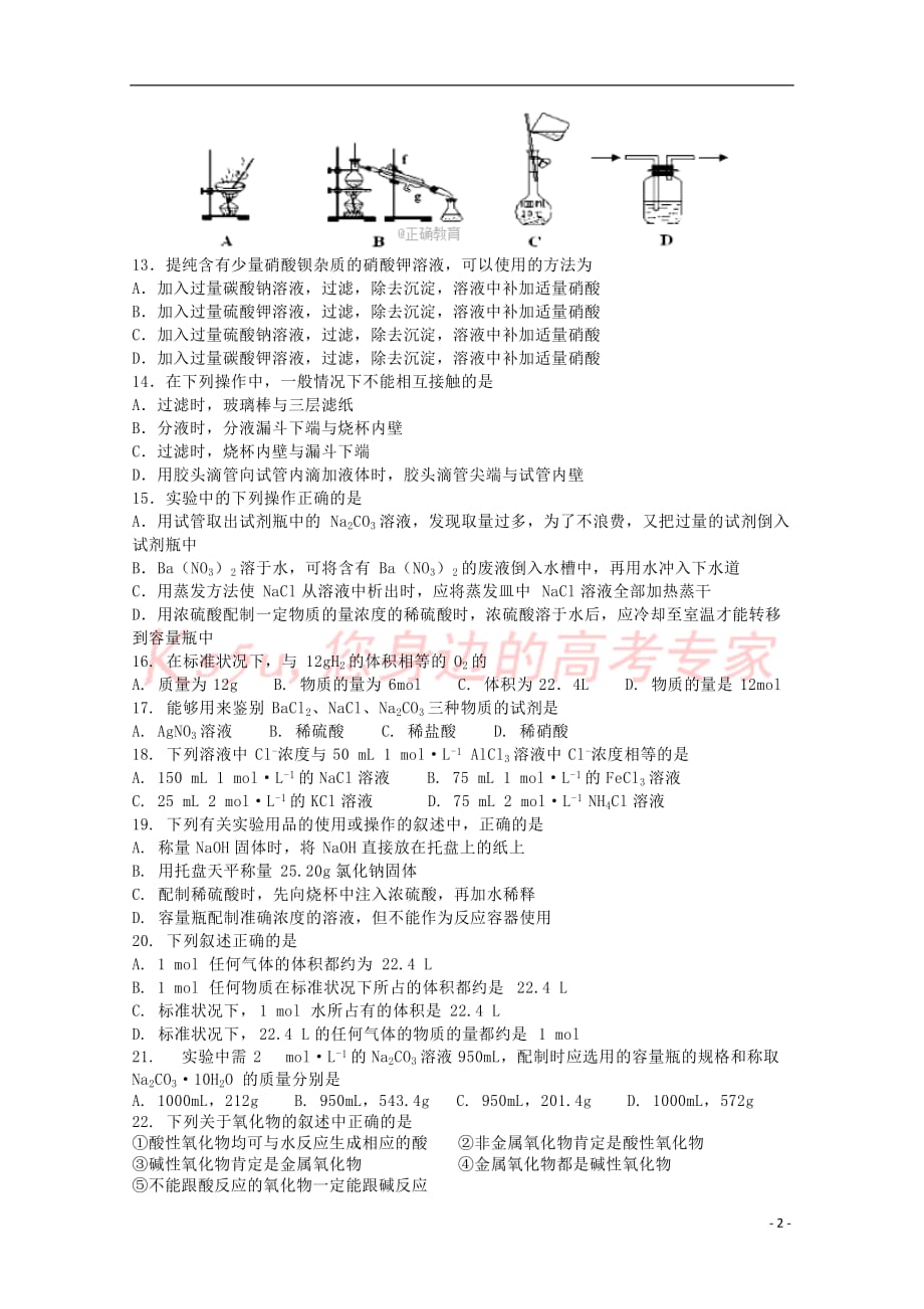 重庆市南川区2017-2018学年高一化学上学期第一次月考试题(无答案)_第2页