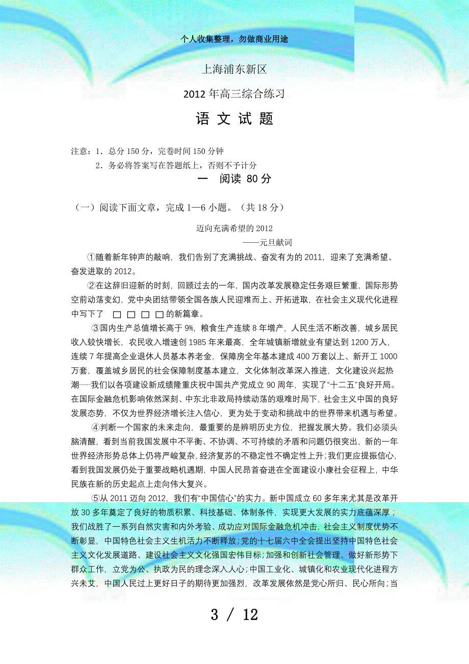 上海市浦东新区届高三第三次模拟测验(浦东三模)语文_第3页