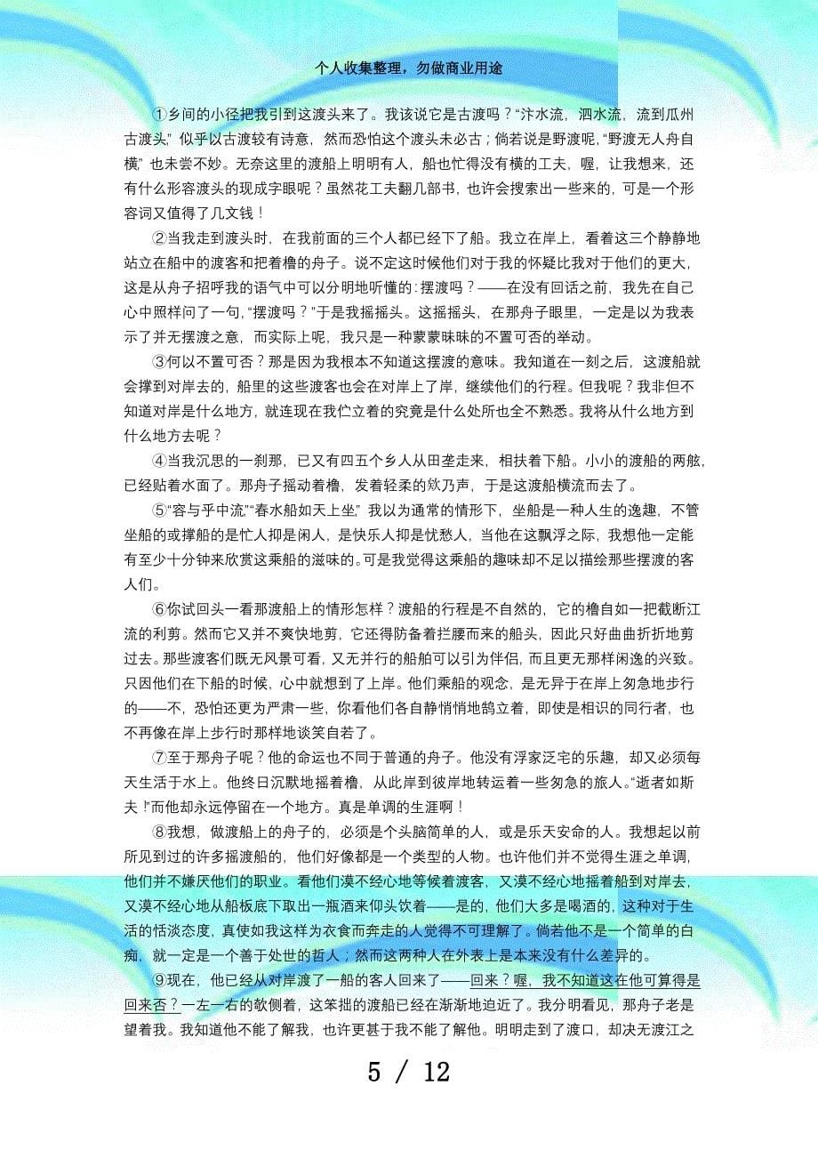 上海市浦东新区届高三第三次模拟测验(浦东三模)语文_第5页