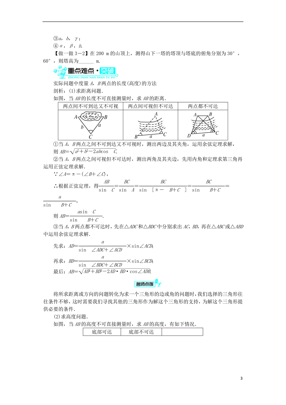 高中数学 第一章 解三角形 1.2 应用举例学案 新人教B版必修5_第3页