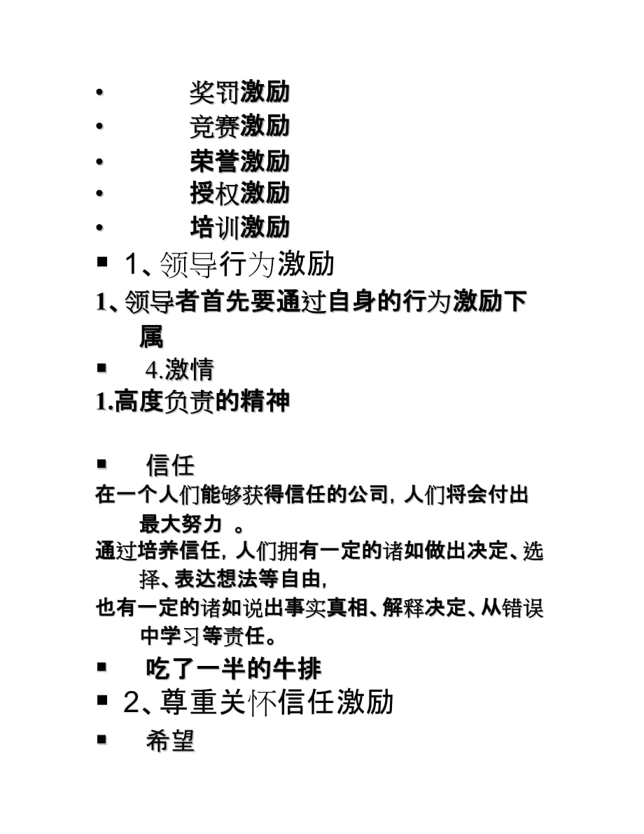 团队建设与激励1_第3页